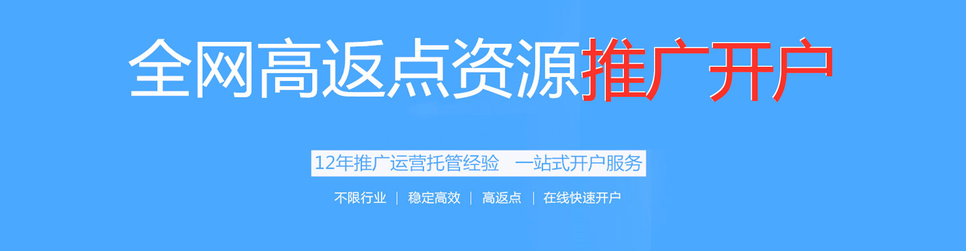 黑龙江网络推广开户